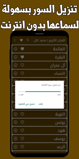 Download Quran Muhammad Al-Luhaidan Lengkap – MP3 Offline - Screenshot 8