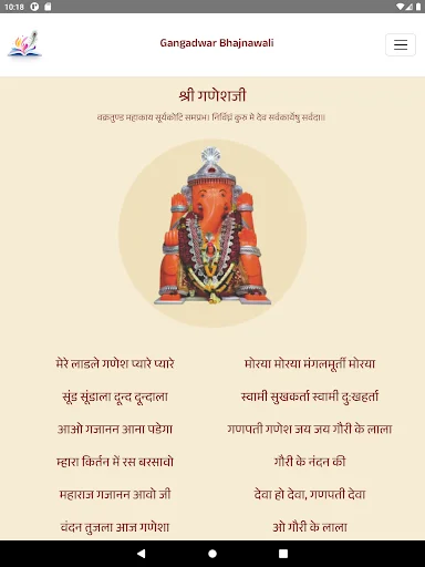 Download Gangadwar Bhajnawali Terbaru – Koleksi Bhajan Lengkap - Screenshot 10