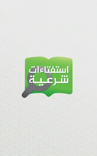 Download Istiftaat Syariah Terbaru – Panduan Hukum Islam Resmi - Screenshot 17