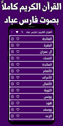 Download Fares Abbad Quran Offline APK – Murottal MP3 Lengkap - Screenshot 9