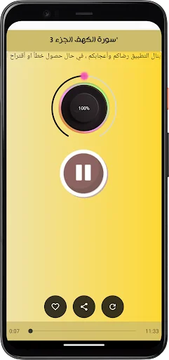 Download Surat Al-Kahf Islam Sobhi Terbaru – Audio Merdu Gratis - Screenshot 7