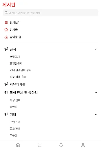 Download Ara for KAIST Terbaru – Komunitas Kampus Resmi - Screenshot 10