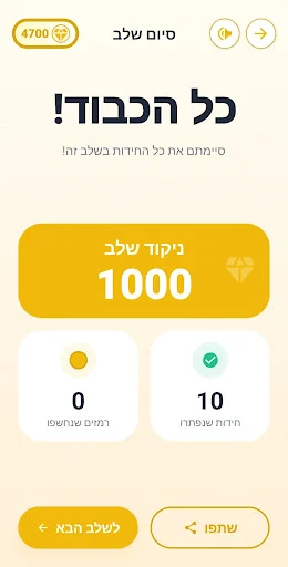 Download מטבעות לשון Terbaru – Game Teka-teki Ibrani Seru - Screenshot 5