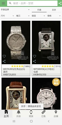 Download Hong Kong Second Hand Watches Terbaru – Jual Beli Jam Mewah - Screenshot 4