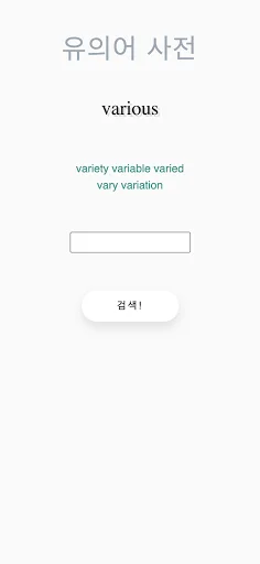 Download Synonym Dictionary Terbaru – Temukan Sinonim Kata Gratis - Screenshot 2