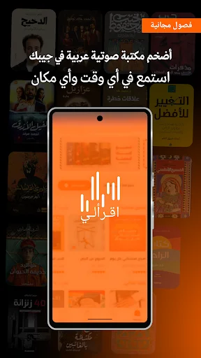 Download Iqraaly Audiobooks Terbaru – Aplikasi Buku Audio Arab - Screenshot 17