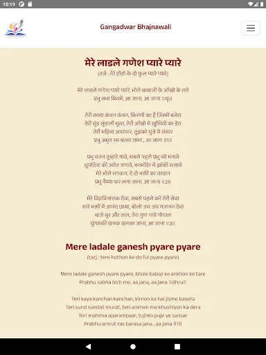 Download Gangadwar Bhajnawali Terbaru – Koleksi Bhajan Lengkap - Screenshot 7