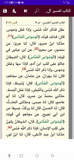 Download Tafsir al-Tabari Lengkap – Aplikasi Tafsir Qur’an Gratis - Screenshot 6