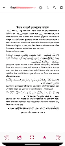 Download Shonchoyon Quran Hadis Terbaru – Belajar Islam Mudah - Screenshot 2