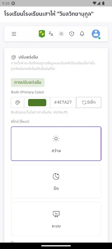 Download SWHub Terbaru – Aplikasi Manajemen Sekolah Efisien - Screenshot 8