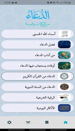 Download Aldua – Kumpulan Doa dari Al-Quran & Sunnah Terbaru - Screenshot 15