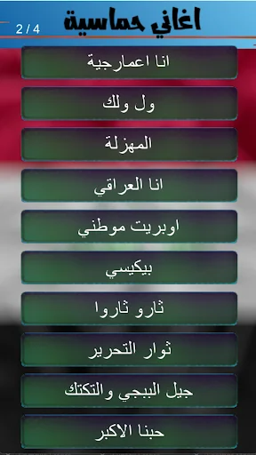 Download Lagu Patriotik Irak Terbaru – Musik Semangat Offline - Screenshot 8