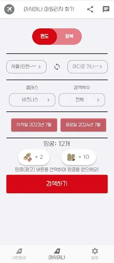 Download MileCatch Terbaru – Cari Tiket Mileage Mudah & Cepat - Screenshot 5