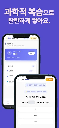 Download 쌓이는 영어 – Belajar Bahasa Inggris & Dapatkan Poin - Screenshot 5