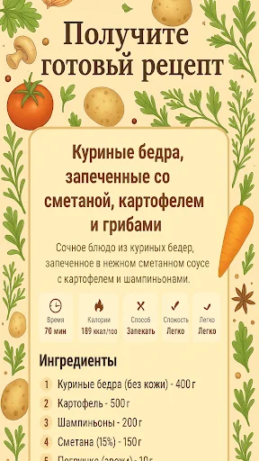 Download Хрючевар: Resep Masakan Unik – Buat Kreasi Resepmu Sendiri - Screenshot 4