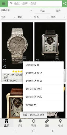 Download Hong Kong Second Hand Watches Terbaru – Jual Beli Jam Mewah - Screenshot 3
