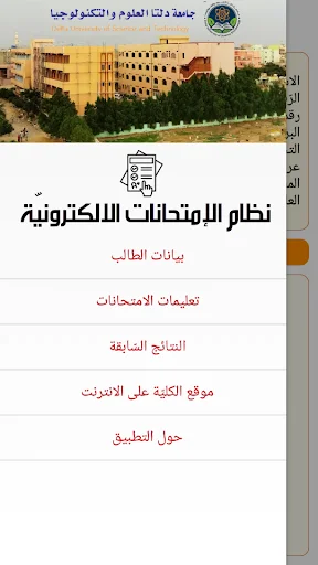 Download Universitas Delta – Sistem Ujian Terbaru Gratis - Screenshot 3