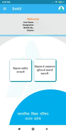 Download Alankar Uttar Pradesh Terbaru – Survei Sekolah Efisien - Screenshot 3