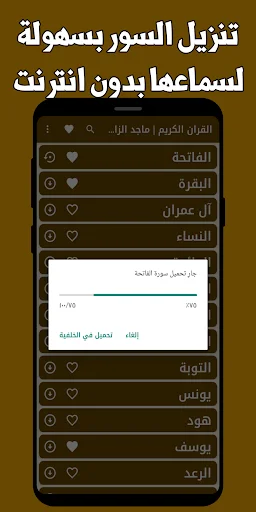 Download Murottal Majid Al-Zamil Lengkap – Quran Offline Terbaru - Screenshot 12