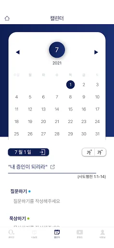 Download Aplikasi 큐티인 Terbaru – Renungan Harian Praktis - Screenshot 15