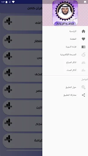 Download Murottal Muhammad Al-Barrak Lengkap – Qur’an Offline - Screenshot 9