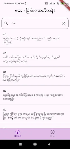 Download Burma – Myanmar Dictionary Terbaru – Kamus Offline Cepat - Screenshot 3