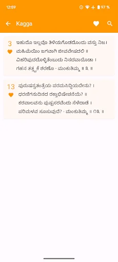 Unduh Mankutimmana Kagga Kannada Terbaru – Aplikasi Sastra Klasik - Screenshot 3