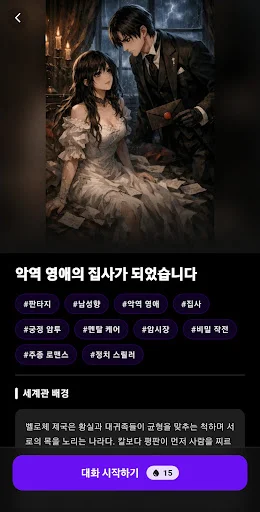Download Storymate Terbaru – RPG Cerita AI Interaktif Gratis - Screenshot 4