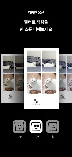 Download MY4CUT Terbaru – Booth Foto Korea Gratis & Estetik - Screenshot 3
