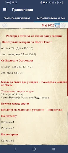 Download Православац Kalender Ortodoks – Aplikasi Doa Gratis - Screenshot 8