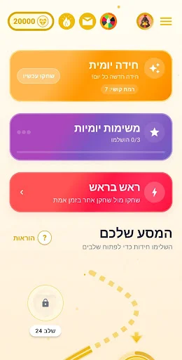 Download מטבעות לשון Terbaru – Game Teka-teki Ibrani Seru - Screenshot 1