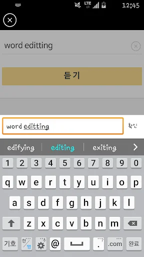 Download 영어듣기 : 단어장 무한반복 – Belajar Inggris Gratis - Screenshot 7