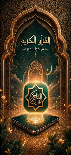 Download Holy Quran Offline – Baca & Dengar Al-Qur’an Gratis - Screenshot 1