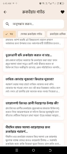 Download Ruqyah Pro Terbaru – Panduan Ruqyah Syariyah Lengkap - Screenshot 5