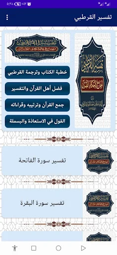 Download Tafsir Al-Qurtubi Terbaru – Aplikasi Tafsir Qur’an Gratis - Screenshot 2
