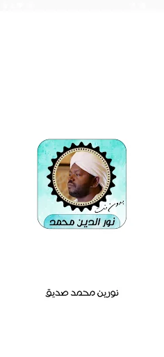 Download Noreen Muhammad Siddiq Quran Lengkap – MP3 Offline - Screenshot 1