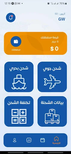 Download Alshahen Shipping Terbaru – Layanan Pengiriman Cepat - Screenshot 3