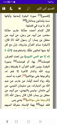 Download Tafsir Ibnu Katsir Lengkap – Aplikasi Tafsir Terbaik - Screenshot 5