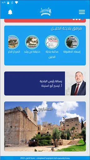 Download Aplikasi Hebron Municipality – Layanan Publik Mudah - Screenshot 9