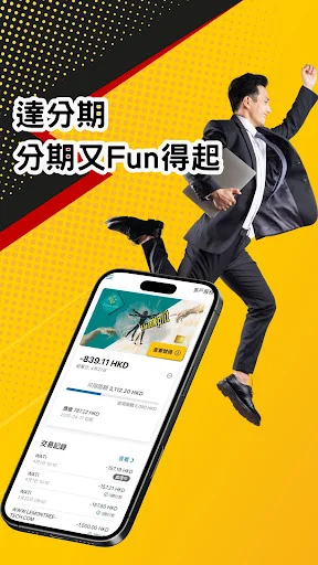 Download 達分期 Terbaru – Cicilan Mudah 3 Kali Bayar - Screenshot 2