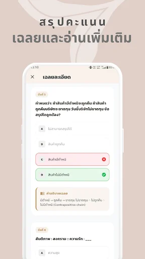Download ครูผู้ช่วย Terbaru – Panduan Ujian Guru Gratis - Screenshot 12
