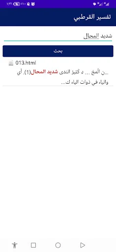 Download Tafsir Al-Qurtubi Terbaru – Aplikasi Tafsir Qur’an Gratis - Screenshot 4