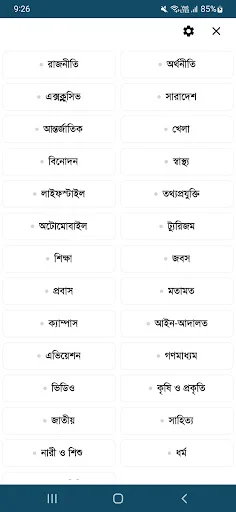 Download Dhaka Post Terbaru – Berita Bangladesh Terpercaya - Screenshot 4