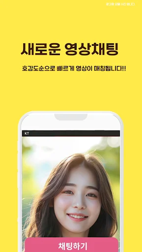 Download Aha Cam Video Call – Aplikasi Kencan & Chat Video Terbaik - Screenshot 6