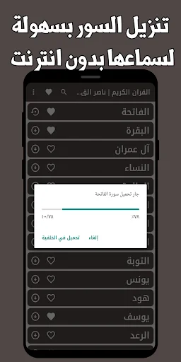 Download Murottal Nasser Al-Qatami Offline – Al-Quran MP3 - Screenshot 12