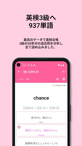 Download 英検®︎3級 でた単 Versi Terbaru – Aplikasi Kosa Kata Gratis - Screenshot 8
