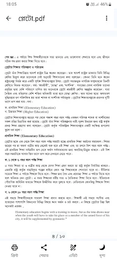 Download বাংলা পিডিএফ Terbaru – Aplikasi PDF Bahasa Bengali - Screenshot 2