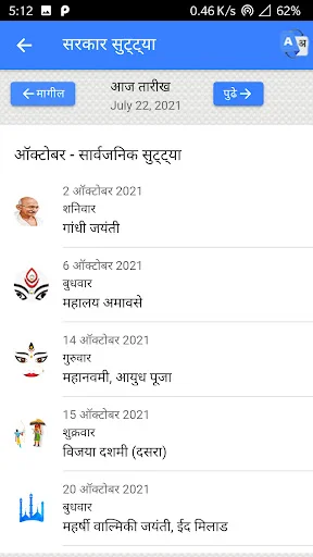Download Mahalaxmi Marathi Calendar 2026 – Kalender Lengkap & Rashifal - Screenshot 21