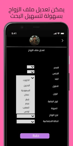 Download بالحلال | Halal APK – Aplikasi Cari Jodoh Muslim - Screenshot 8