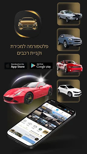 Unduh Aplikasi שוק רכב Terbaru – Jual Beli Mobil Mudah & Cepat - Screenshot 1